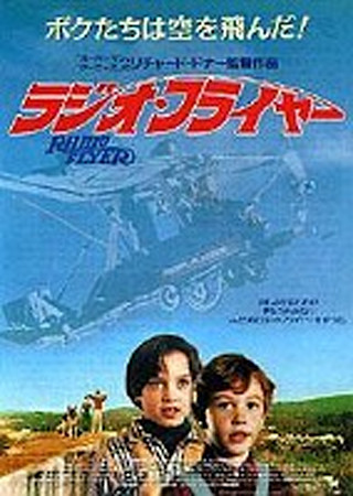 ラジオ・フライヤー