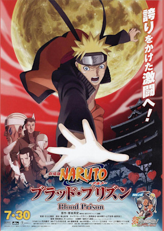 劇場版 Naruto ナルト ブラッド プリズン の感想 評価 ネタバレ Ciatr シアター