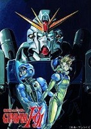 機動戦士ガンダムF91