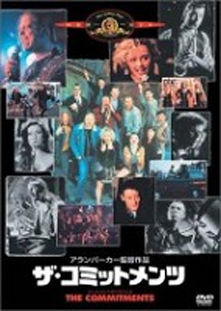 ザ コミットメンツ のスタッフ キャスト Ciatr シアター