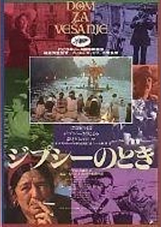 ジプシーのとき