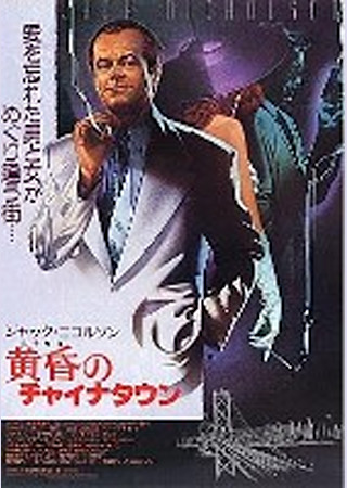黄昏のチャイナタウン
