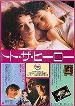 トト・ザ・ヒーロー