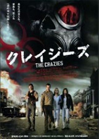 クレイジーズ