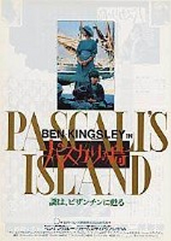 パスカリの島