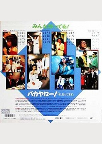 バカヤロー! 私、怒ってます