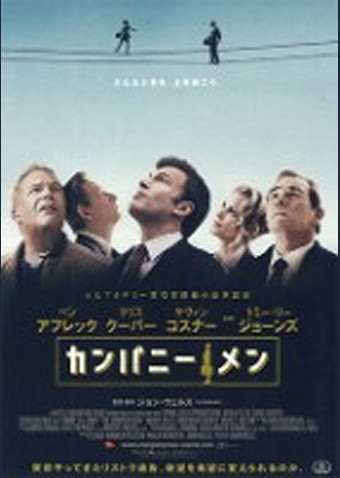 カンパニー・メン