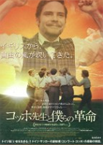 コッホ先生と僕らの革命
