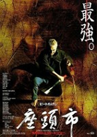 座頭市 THE LAST