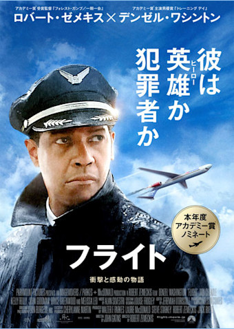 フライト