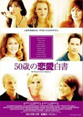 50歳の恋愛白書