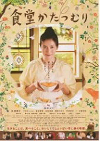 食堂かたつむり