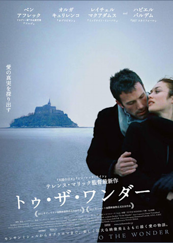 トゥ・ザ・ワンダー