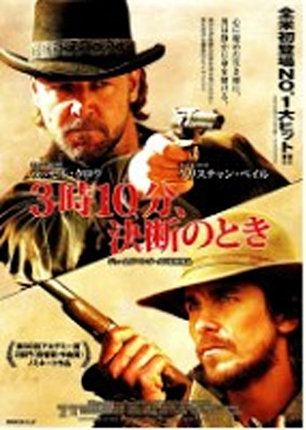 3時10分、決断のとき