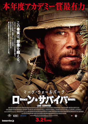 ローン・サバイバー