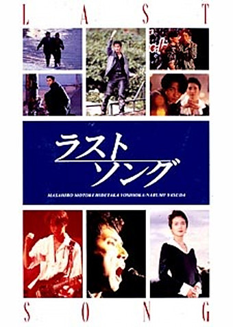 ラストソング