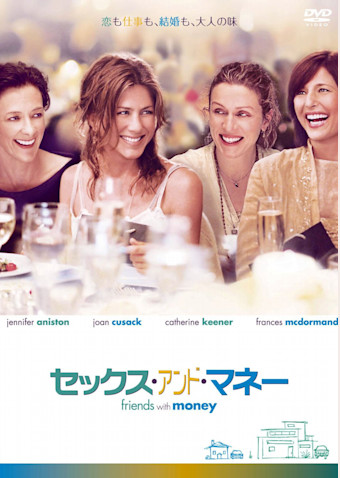セックス・アンド・マネー