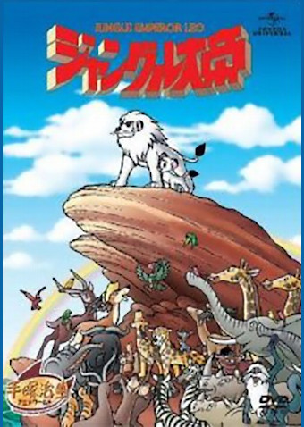 ジャングル大帝 劇場版 (1997)