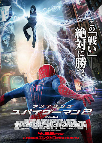 アメイジング・スパイダーマン2