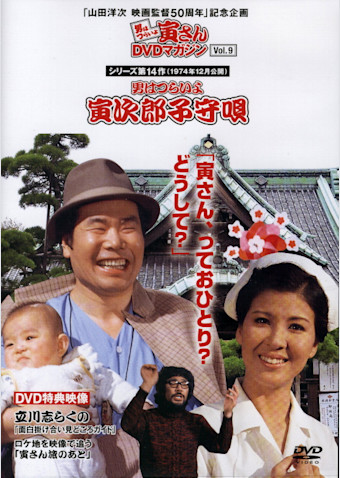 男はつらいよ 寅次郎子守唄