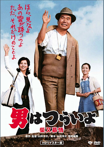 男はつらいよ 柴又慕情