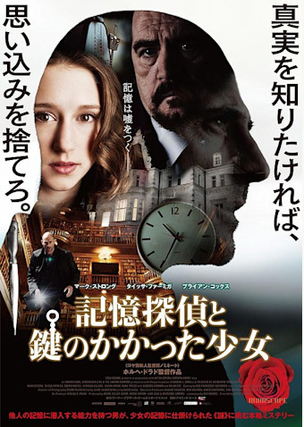 記憶探偵と鍵のかかった少女