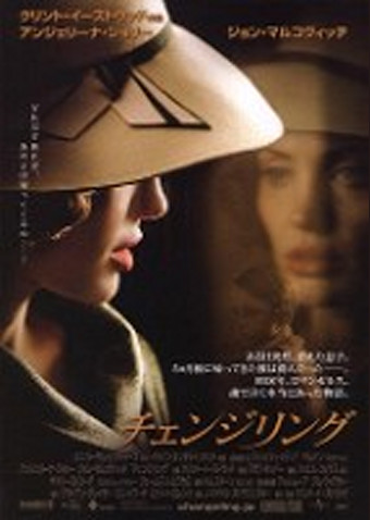 チェンジリング (2008)