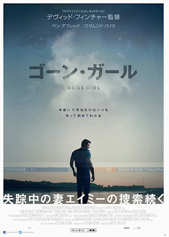 ゴーン・ガール