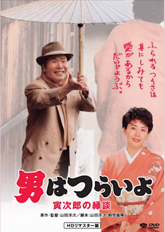 男はつらいよ 寅次郎の縁談