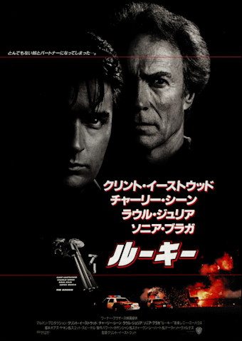ルーキー (1990)