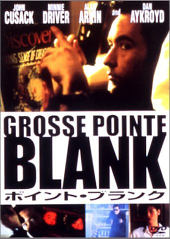 ポイント・ブランク