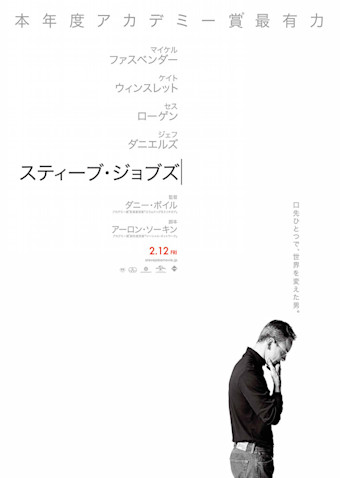 スティーブ・ジョブズ (2015)