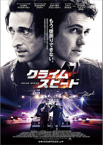 クライム・スピード