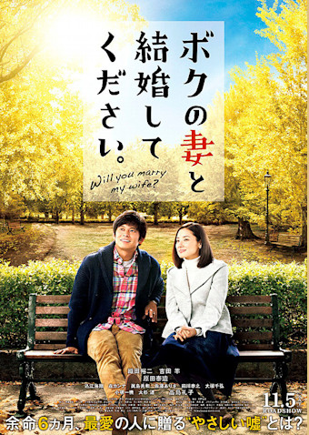 ボクの妻と結婚してください。