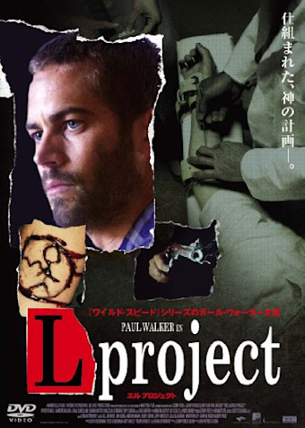L project (L プロジェクト)
