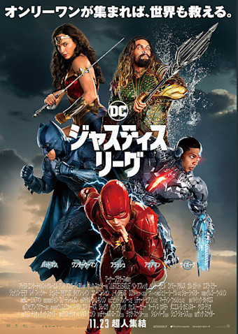 ジャスティス・リーグ