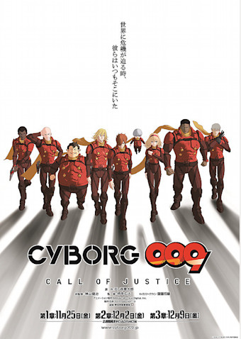 CYBORG009 CALL OF JUSTICE 第1章