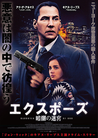 エクスポーズ 暗闇の迷宮