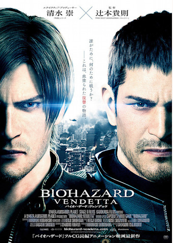バイオハザード ヴェンデッタ