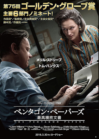 ペンタゴン・ペーパーズ 最高機密文書