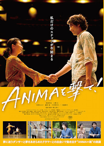 ANIMAを撃て!
