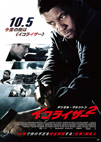 イコライザー2 (原題)