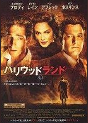 ハリウッドランド