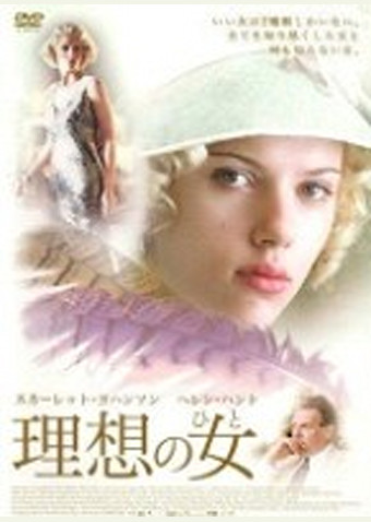 理想の女(ひと)