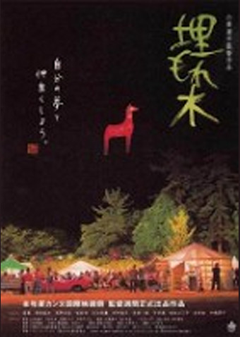 埋もれ木