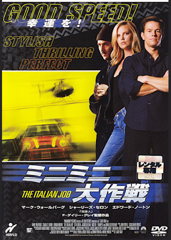 ミニミニ大作戦 (2003)