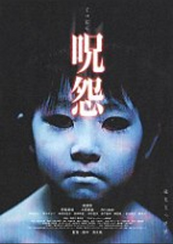 呪怨 (2000)