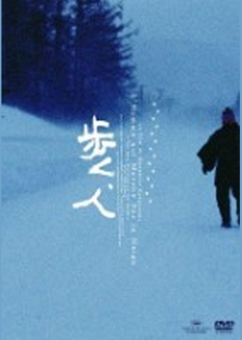 歩く、人