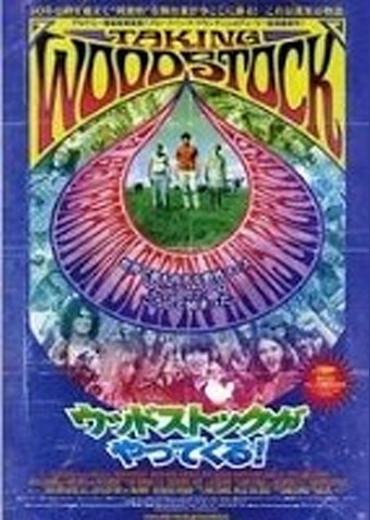 ウッドストックがやってくる!
