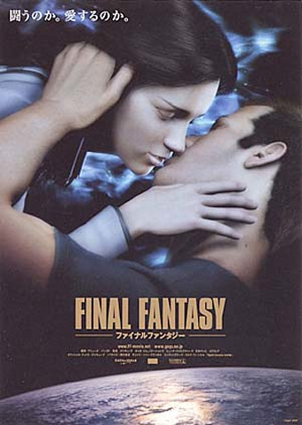 ファイナルファンタジー